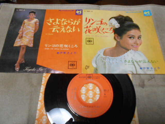 【シングル】「伊東きよ子/リンゴの花咲くころ」コロムビア拍卖