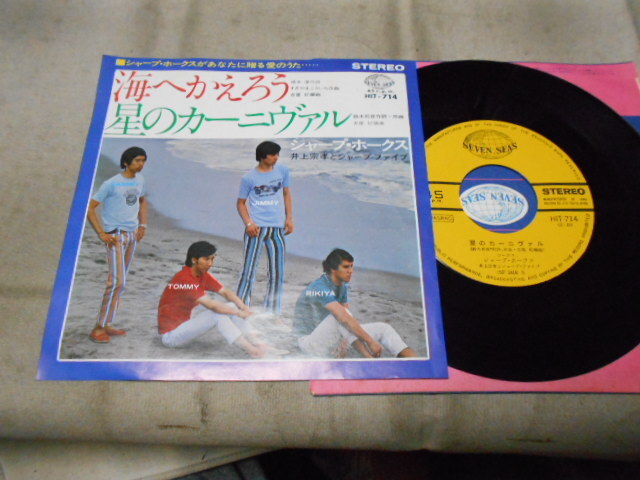 【シングル】「シャープ・ホークス/海へかえろう」キング拍卖