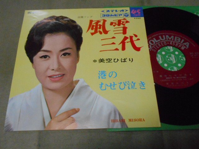 【シングル】「美空ひばり/風雪三代」コロムビア拍卖