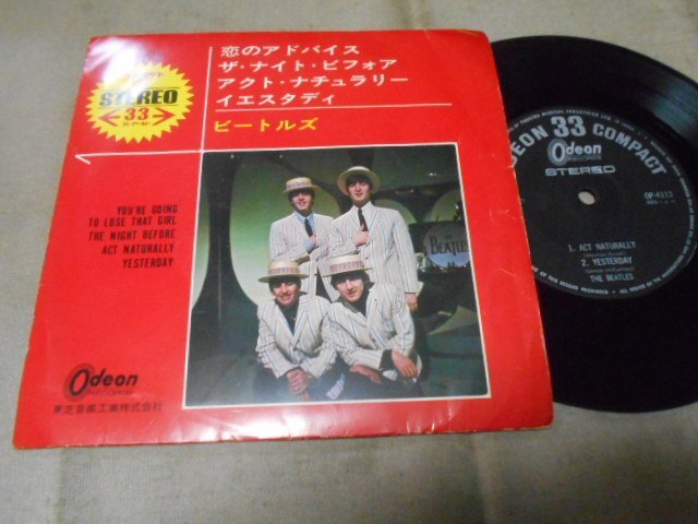 【OPコンパクト】「ビートルズ/恋のアドバイス他」東芝拍卖