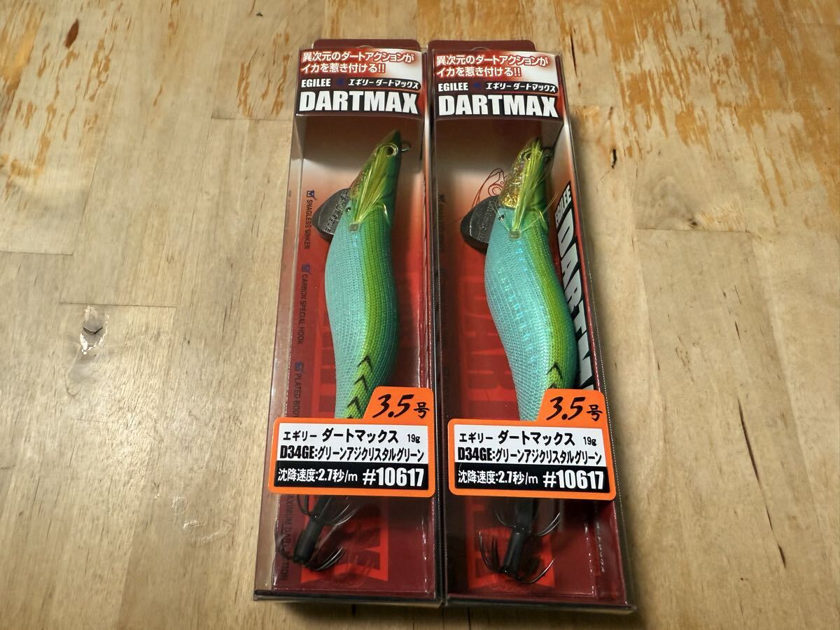 エギリー ダートマックス 3.5号 グリーンアジクリスタルグリーン 新品 二個セット拍卖