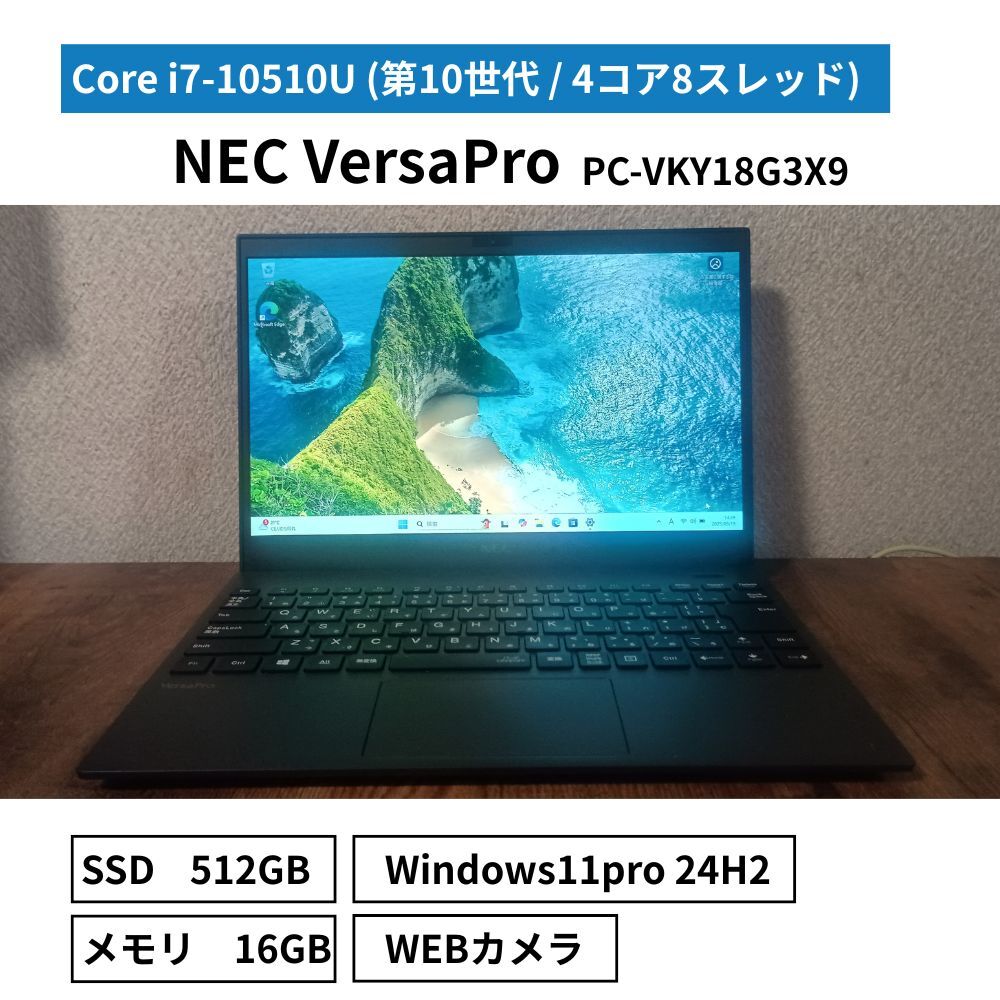 NEC VersaPro i7-10510U / メモリ16GB / SSD512GB / Webカメラ / Windows11 Pro / 第10世代 / 薄型小型ノートパソコン拍卖
