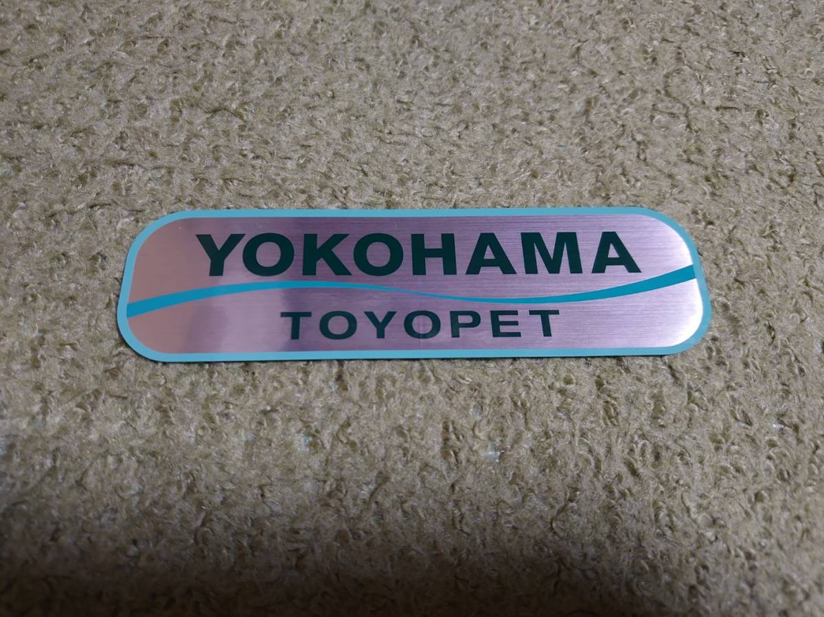貴重!横浜トヨペット ディーラーステッカー 未使用品 当時物 YOKOHAMA TOYOPET car dealership sticker拍卖