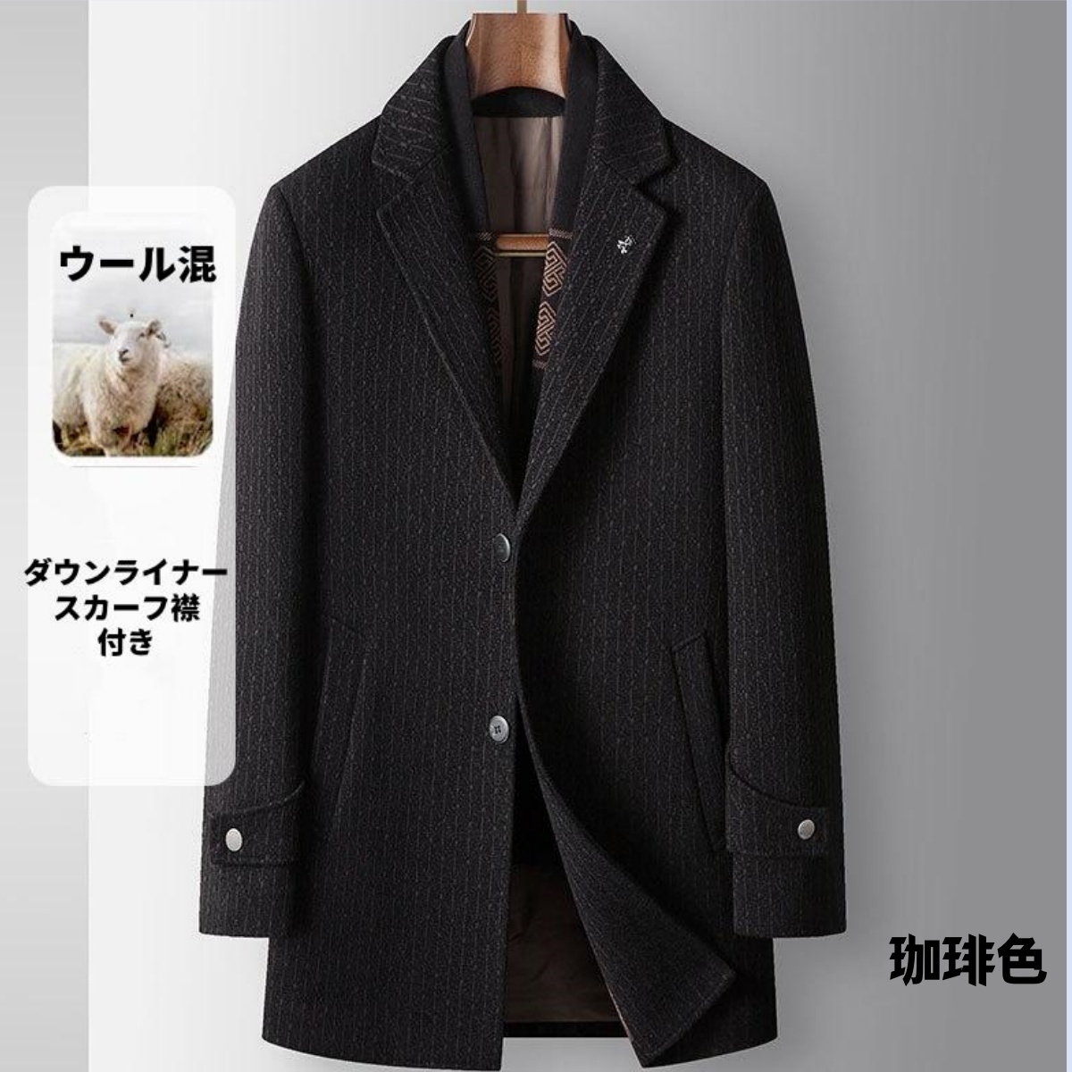 チェスターコート ダウンコート ウール混 メンズ★新品 ダウンライナー ビジネスコート スカーフ襟 アウター【ML5553】珈琲色 XL拍卖