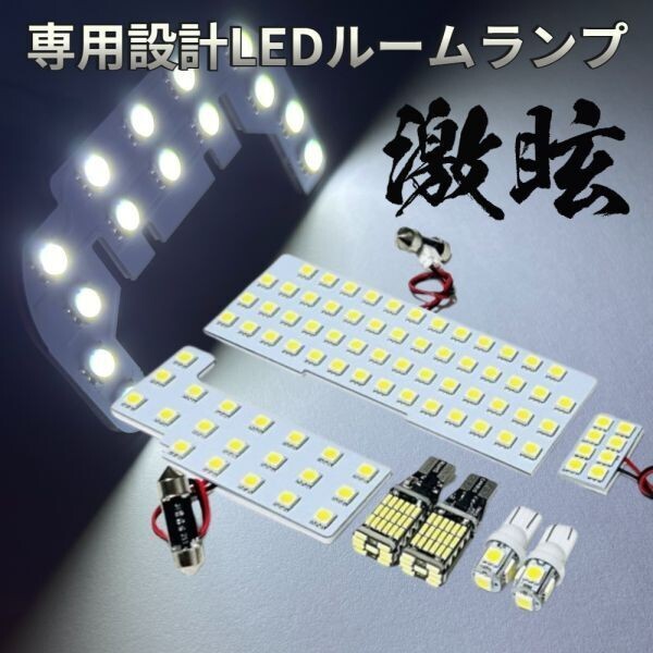 スペーシアカスタム MK32S MK42S スズキ LEDルームランプ バックランプ ナンバー灯 7点セット 専用設計 激光 ライト パーツ 室内灯 車内灯拍卖