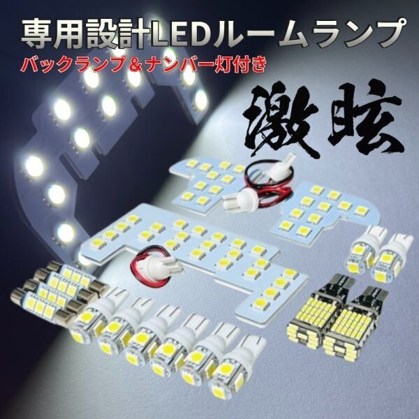 アコードハイブリッド CR6 LEDルームランプ バックランプ ナンバー灯 専用設計 激光 ライト 内装 パーツ 室内灯 車内灯 超爆光拍卖