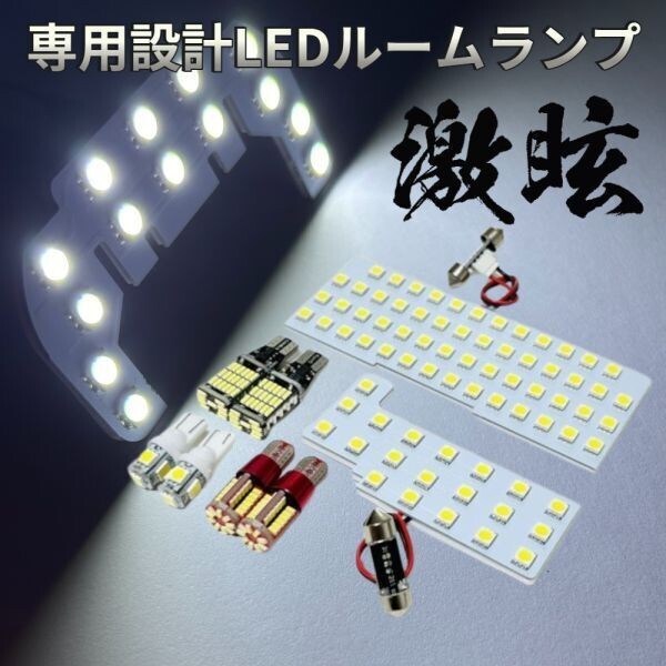 MH44S ワゴンR S-エネチャージ スズキ LEDルームランプ バックランプ ナンバー灯 ポジション球 8点セット 激光 専用設計 パーツ 車検対応拍卖