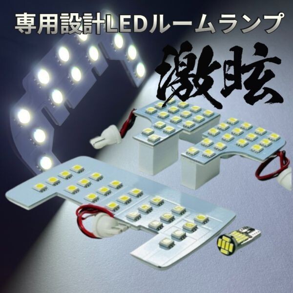 ステラ LA150F LA160F LEDルームランプ 4点セット 専用設計 激光 ライト 内装 パーツ 室内灯 車内灯 車検対応 カー用品拍卖