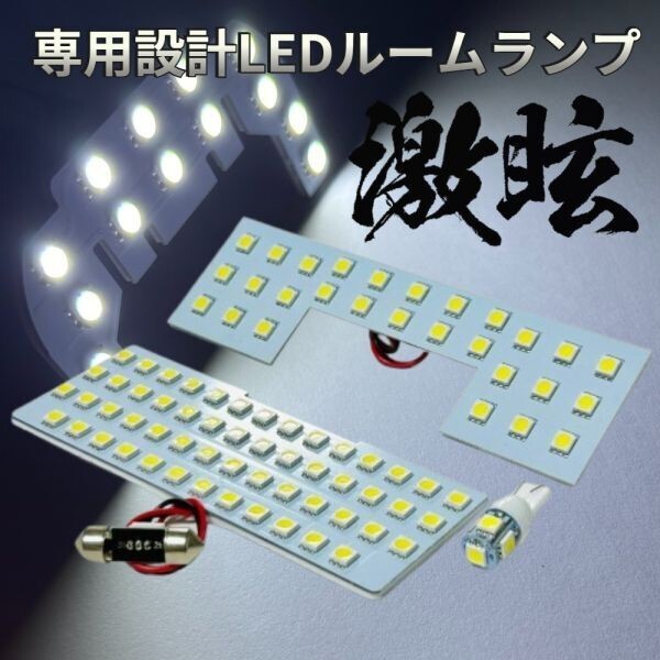 ソリオ MAD7S MA27S MA37S MA47S MA26S MA36S MA46S LEDルームランプ 3点セット 専用設計 激光 ライト 内装 パーツ 室内灯 車内灯 車検対応拍卖