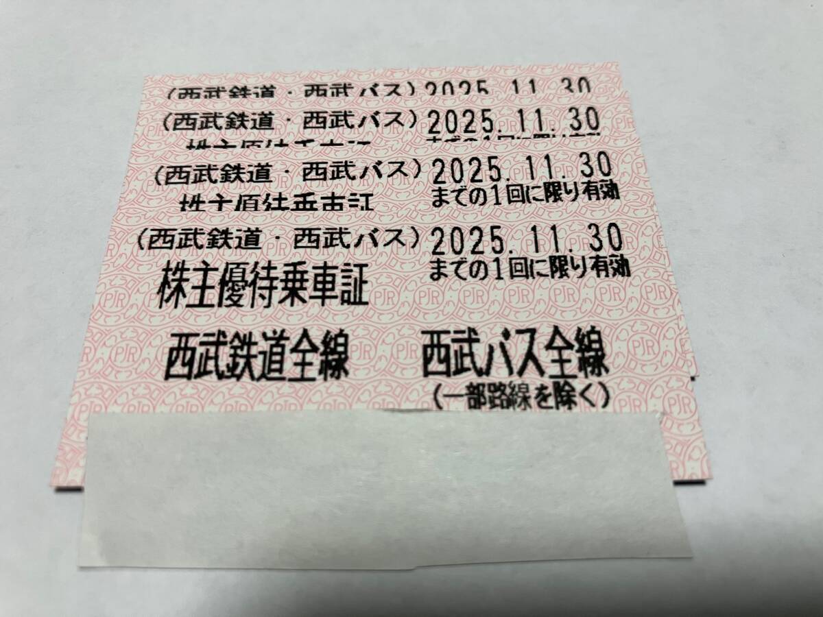 西武鉄道全線 西武バス全線株主優待乗車証4枚(2025年11月30日まで) 送料無料拍卖