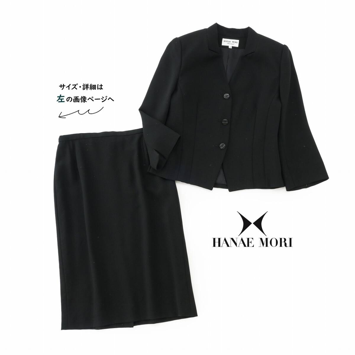 美品★ハナエモリ15万★40size/9-11号★スーツ・セットアップ黒D017拍卖