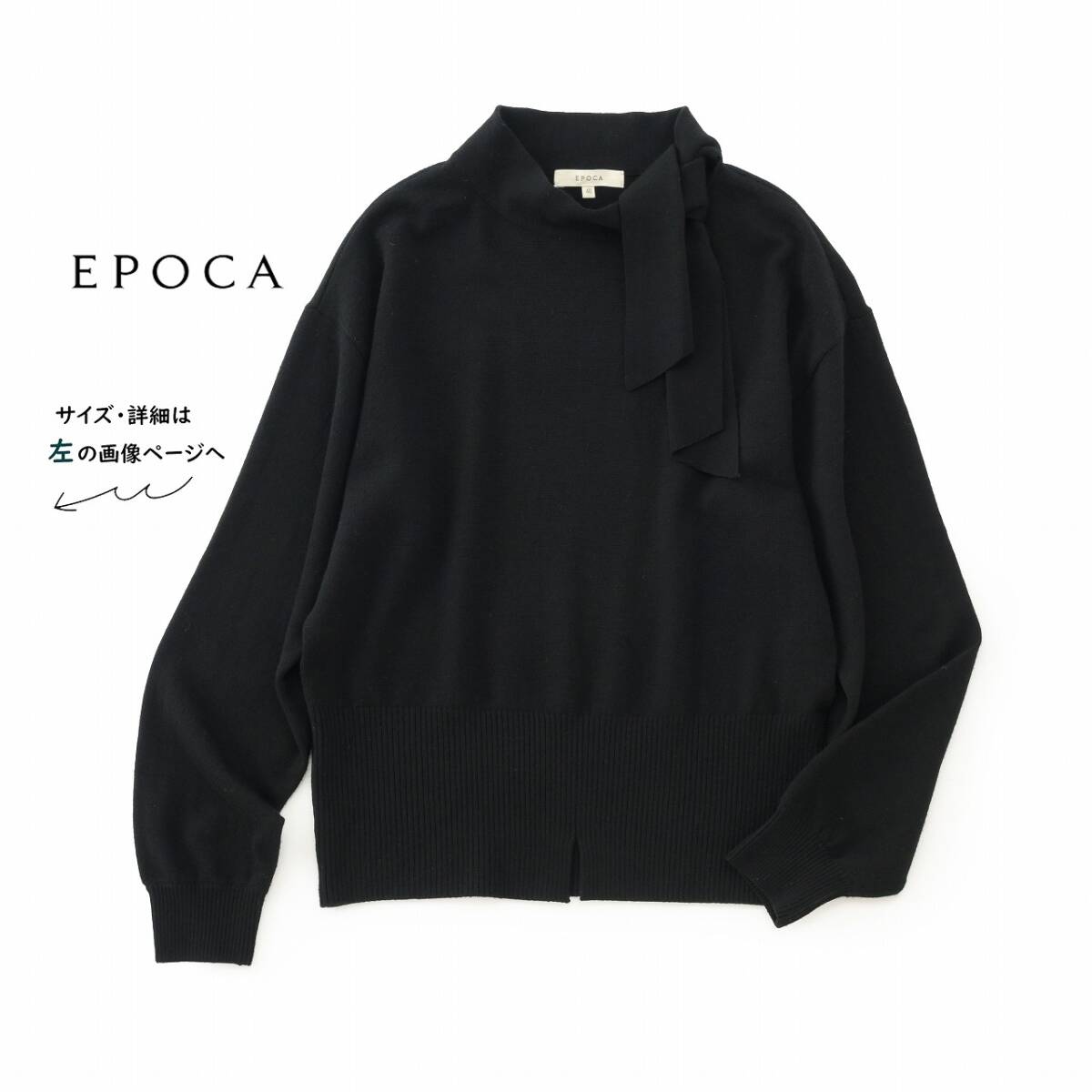 美品★EPOCAエポカ4万★40size/9号★ニット黒D060拍卖