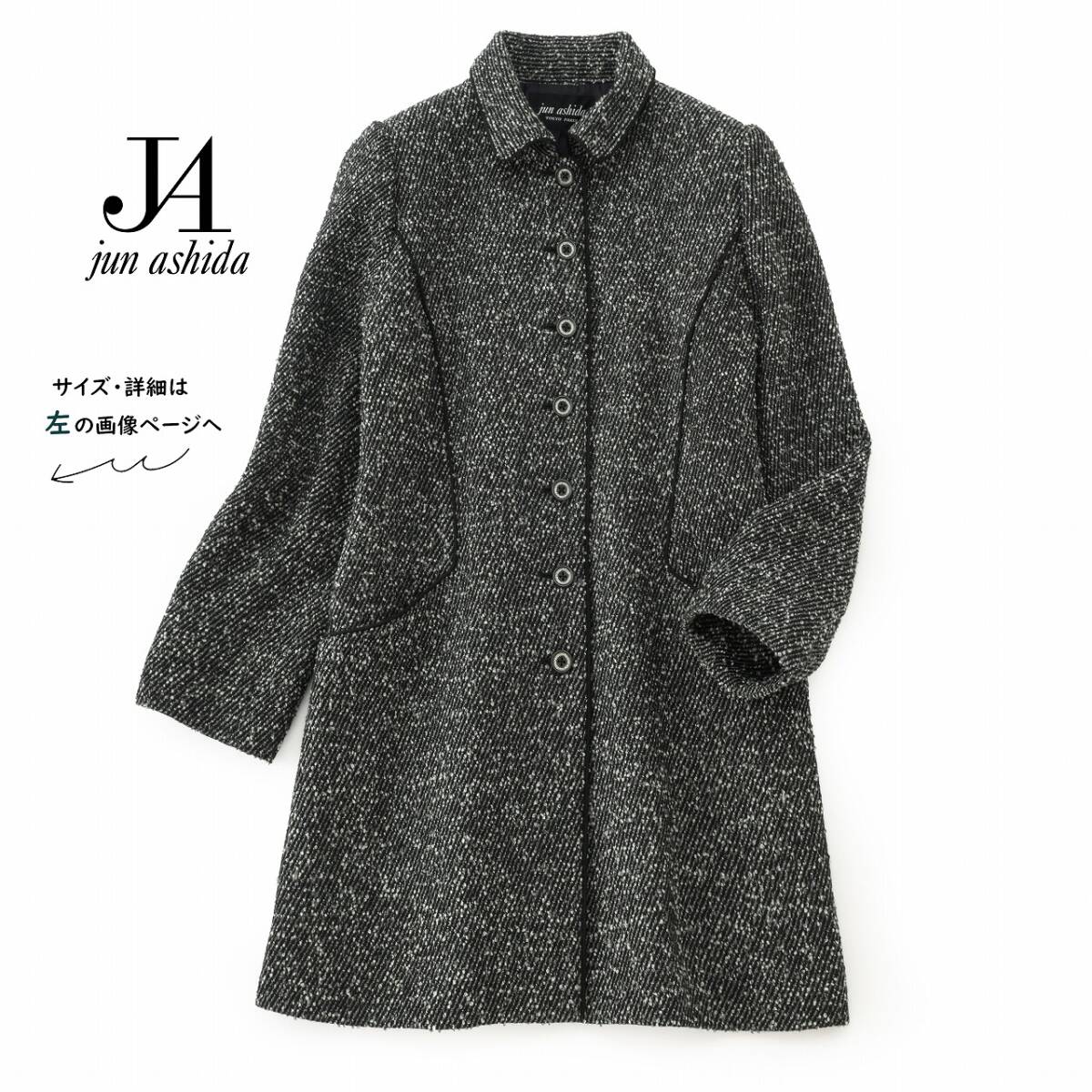 美品★ジュンアシダ20万★11号★コートG016拍卖