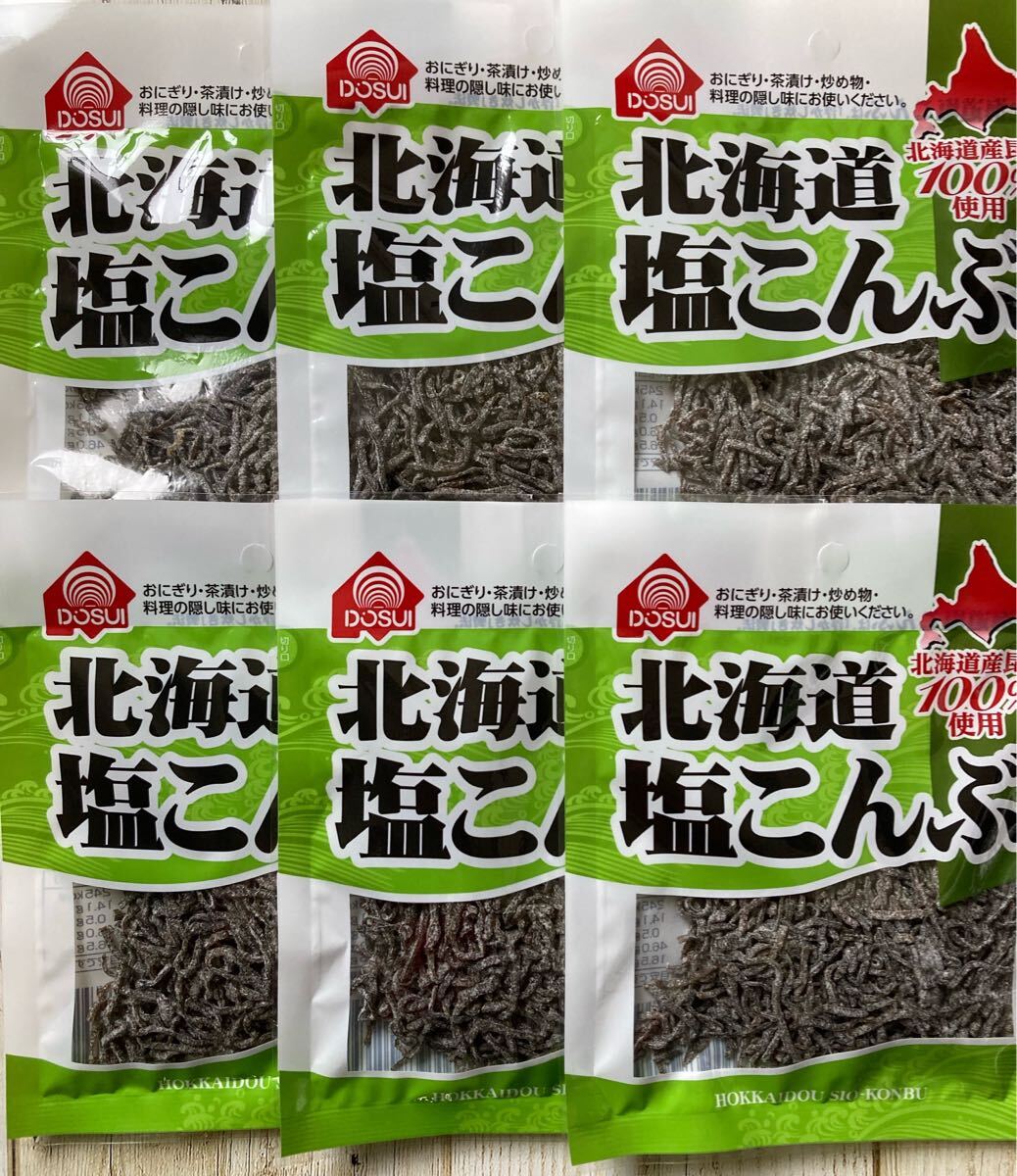 北海道 塩こんぶ 北海道産昆布100% 20g 6袋セット拍卖