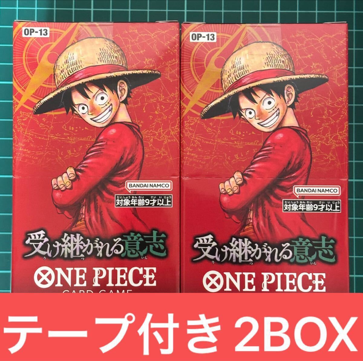 【1円スタート】ワンピースカード ブースターパック受け継がれる意志 2BOX テープ付き BANDAI OP-13 2box ワンピ 新弾 ワンピ拍卖