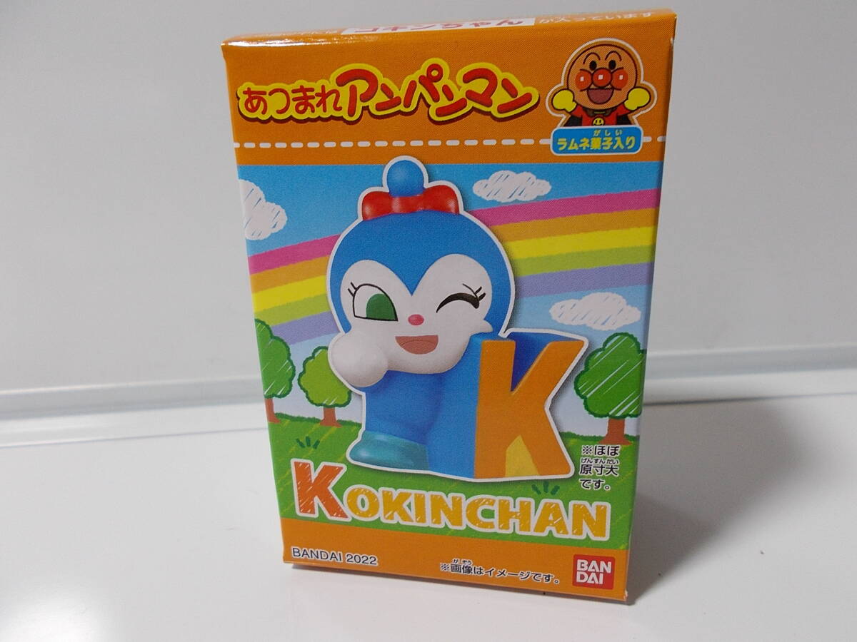 734★バンダイ あつまれアンパンマン シリーズ73~コキンちゃん 未開封品拍卖