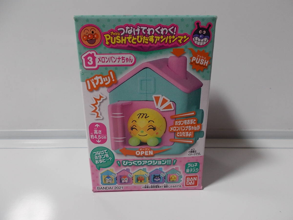 即決!バンダイ それいけ!アンパンマン つなげてわくわく!PUSHでとびだすアンパンマン~3:メロンパンナちゃん 未開封品拍卖