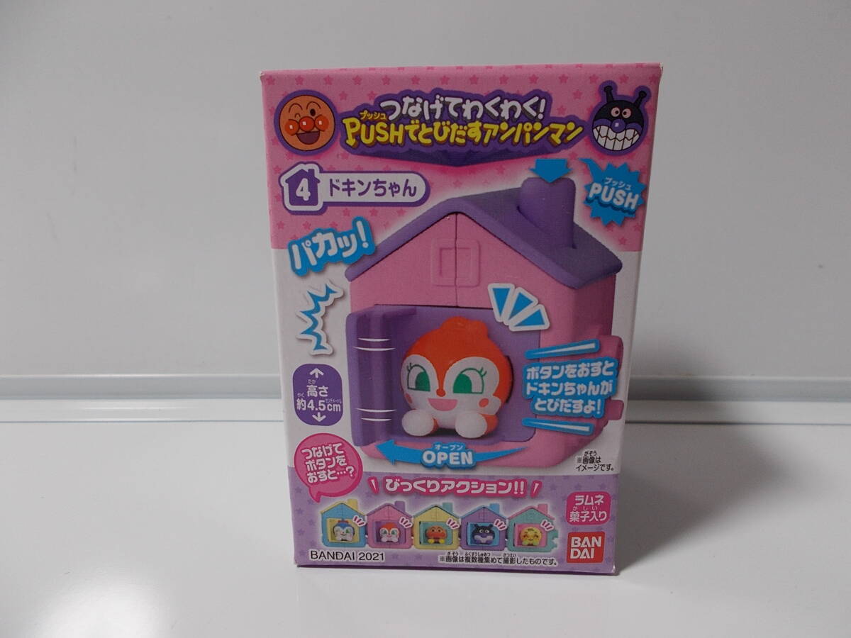 即決!バンダイ それいけ!アンパンマン つなげてわくわく!PUSHでとびだすアンパンマン~4:ドキンちゃん 未開封品拍卖