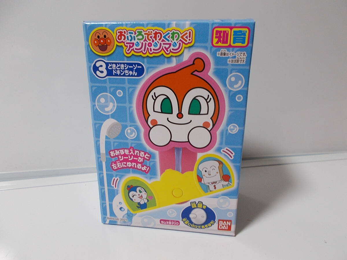 即決!★バンダイ それいけ!アンパンマン おふろでわくわく!アンパンマン~3:どきどきシーソー ドキンちゃん 未開封品拍卖