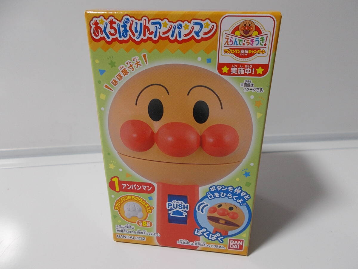 即決!★バンダイ それいけ!アンパンマン おくちぱくりんアンパンマン~1:アンパンマン 未開封品拍卖