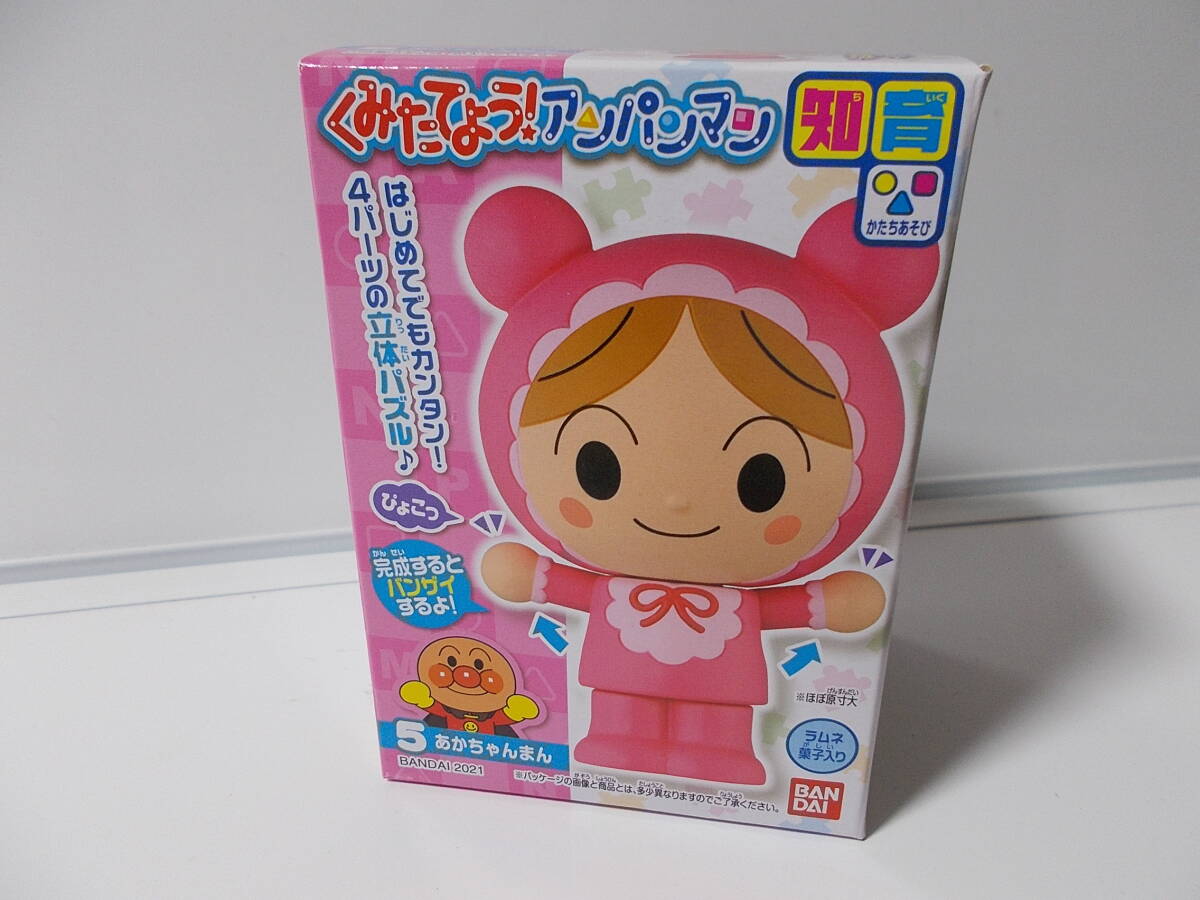 即決!★バンダイ それいけ!アンパンマン くみたてよう!アンパンマン 知育~5:あかちゃんまん 未開封品拍卖