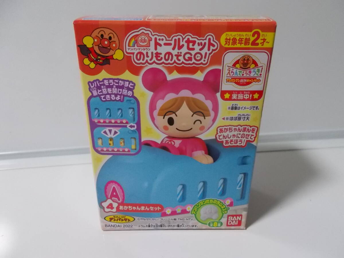 即決!★バンダイ アンパンマンタウン ドールセット のりものでGO!~4:あかちゃんまんセット 未開封品拍卖
