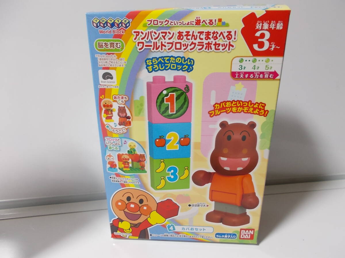 即決!★バンダイ それいけ!アンパンマン アンパンマン あそんでまなべる!ワールドブロックラボセット~4:カバおセット 未開封品拍卖