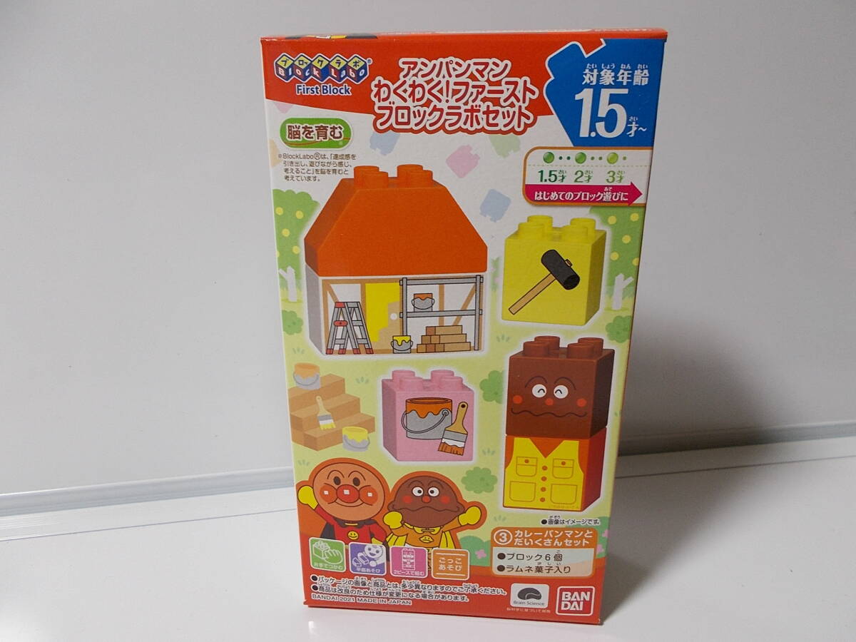 即決!バンダイ それいけ!アンパンマン アンパンマン わくわく!ファーストブロックラボセット~3:カレーパンマンとだいくさんセット拍卖
