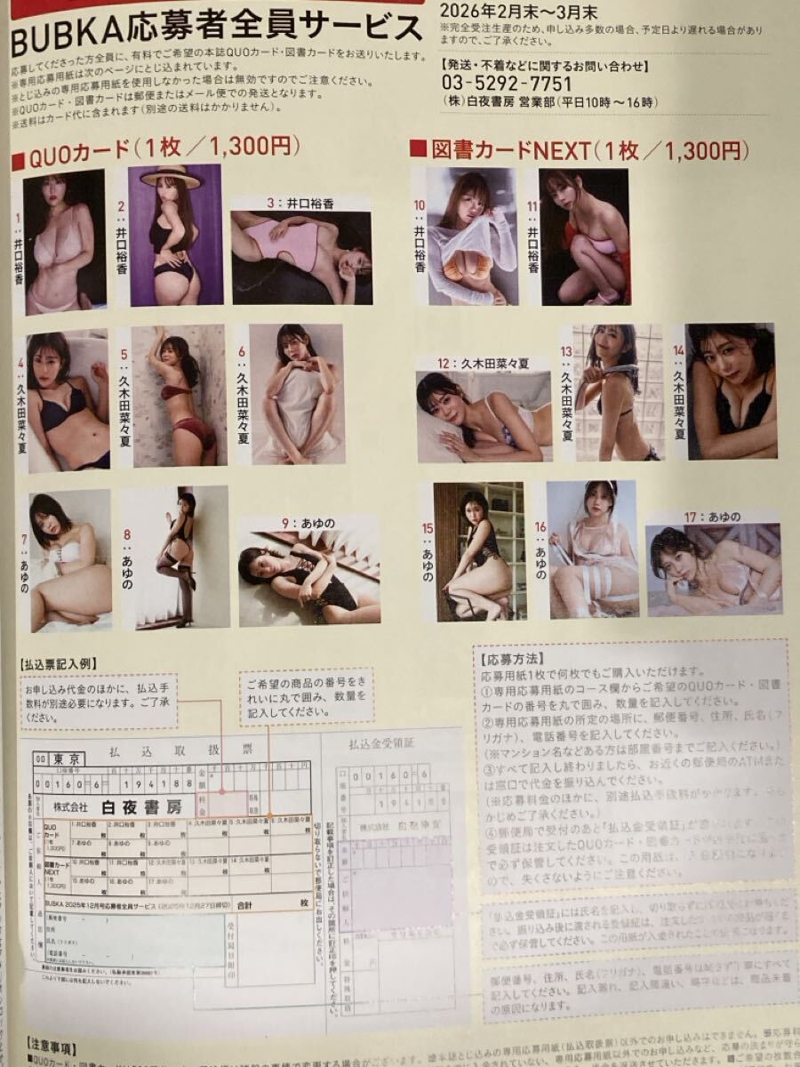 BUBKAブブカ12月号 クオカード図書カード応募者全員サービス払込取扱票 井口裕香 あゆの 久木田菜々夏拍卖