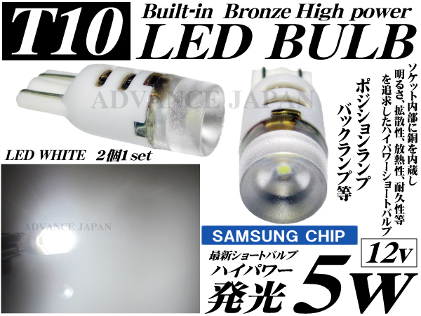 送料無料 T10 LED ウエッジ球 シングル 5w ポジション/バックランプ等 白拍卖