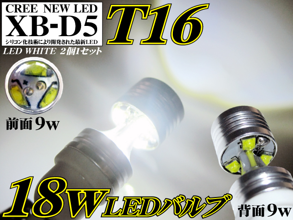 送料無料 T16 LED CREE 18w バックランプ ウエッジ バルブ プロジェクター LEDライト バルブ 2個拍卖