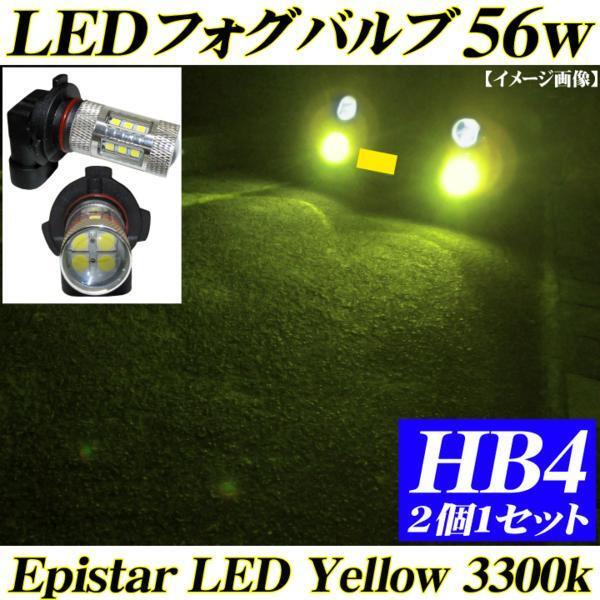 HB4 LEDフォグランプ 56w スカッシュイエロー 3000k 黄色 led ライトバルブ 9006 LEDフォグ イエロー 簡単取付 拍卖