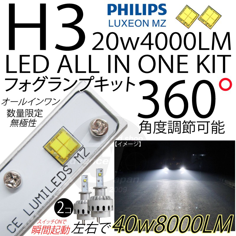 アウトレット 在庫処分 送料無料 H3 LEDフォグランプ オールインワンキット フィリップス PHILIPS MZ 6500k 20w 4000lm ホワイト バルブ拍卖