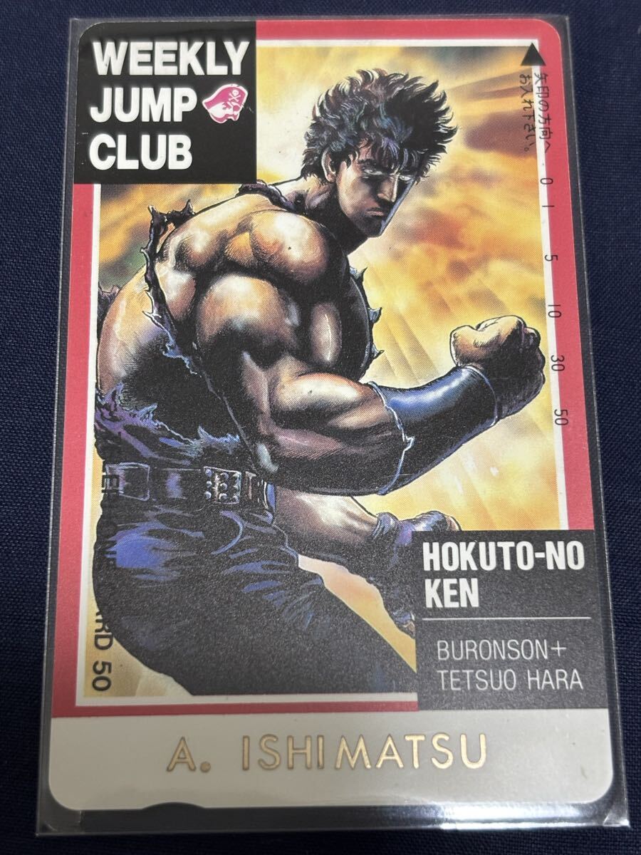 北斗の拳 ジャンプ抽選テレカ テレホンカード拍卖