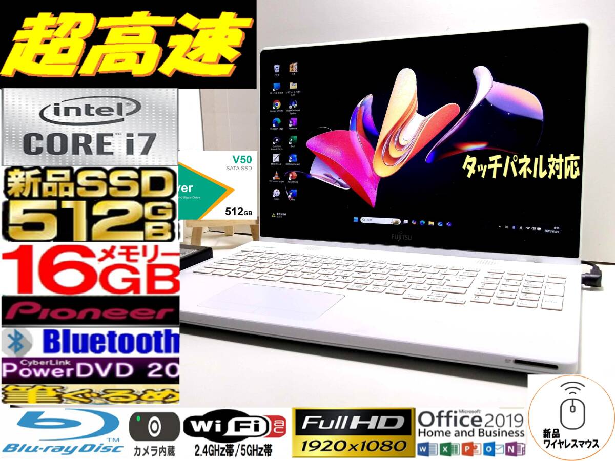 【最強☆ハイエンド i7】タッチパネル パイオニアSound フルHD液晶 富士通AH77S 新品SSD512GBメモリ16GB ☆Blu-ray Win11最新バージョン♪拍卖