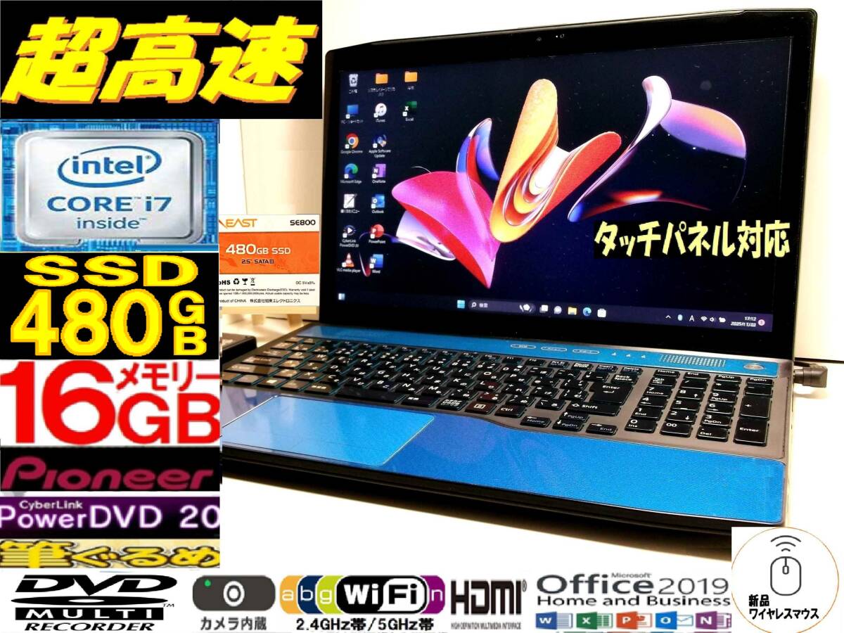 ☆最強 Quad Core i7 タッチパネル パイオニアサウンド 富士通AH77K 爆速SSD480GB メモリ16GB Win11最新バージョン24H2 バッテリーほぼ新品拍卖