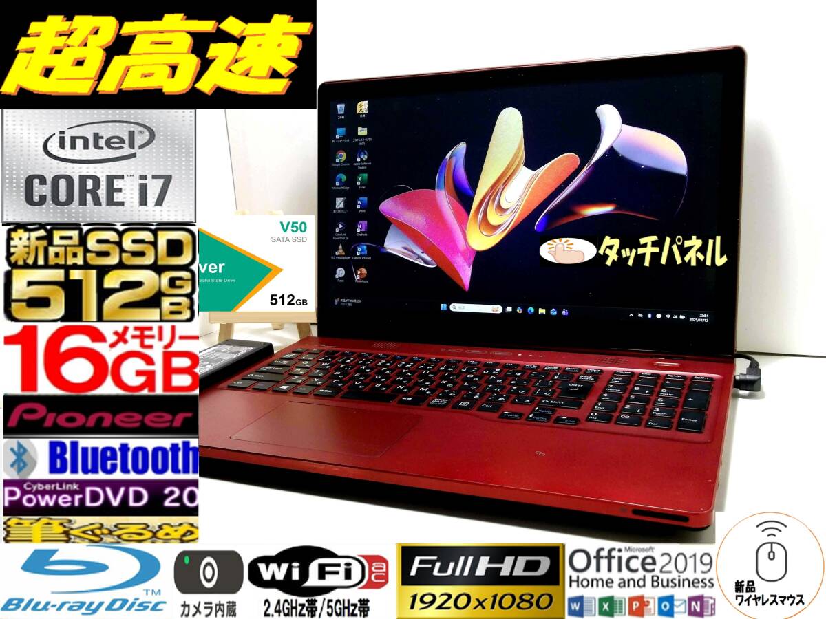 【最強☆ハイエンド i7】タッチパネル パイオニアSound フルHD液晶 富士通AH77M 新品SSD512GBメモリ16GB ☆Blu-ray Win11最新バージョン♪拍卖