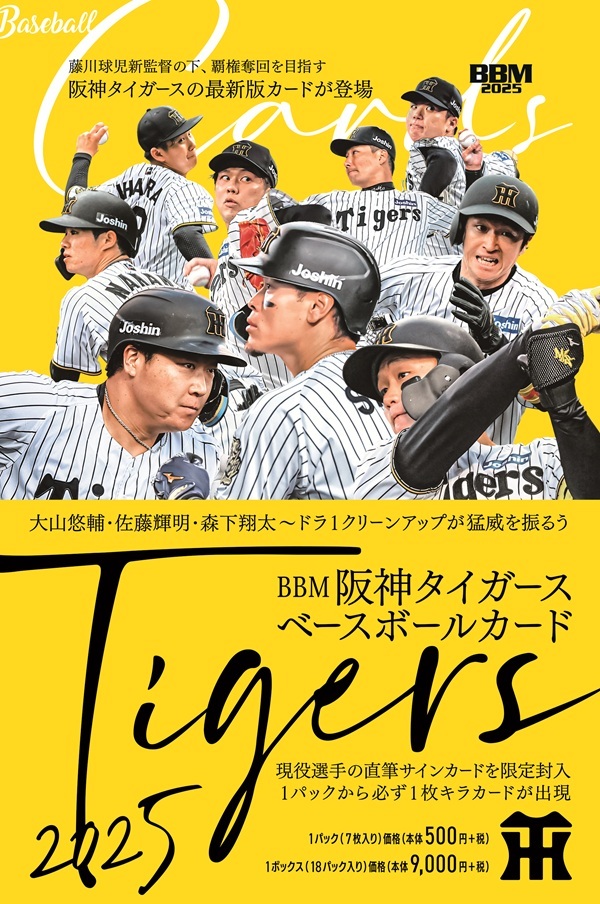 2025 BBM 阪神タイガース 全81種 レギュラーコンプリートセット 伊原 今朝丸 RC ルーキー 佐藤輝明 森下 近本 才木拍卖