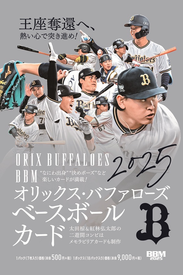 2025 BBM オリックスバファローズ 全81種 レギュラーコンプリートセット 麦谷 山口廉王 RC 宮城大弥 山下舜平大拍卖