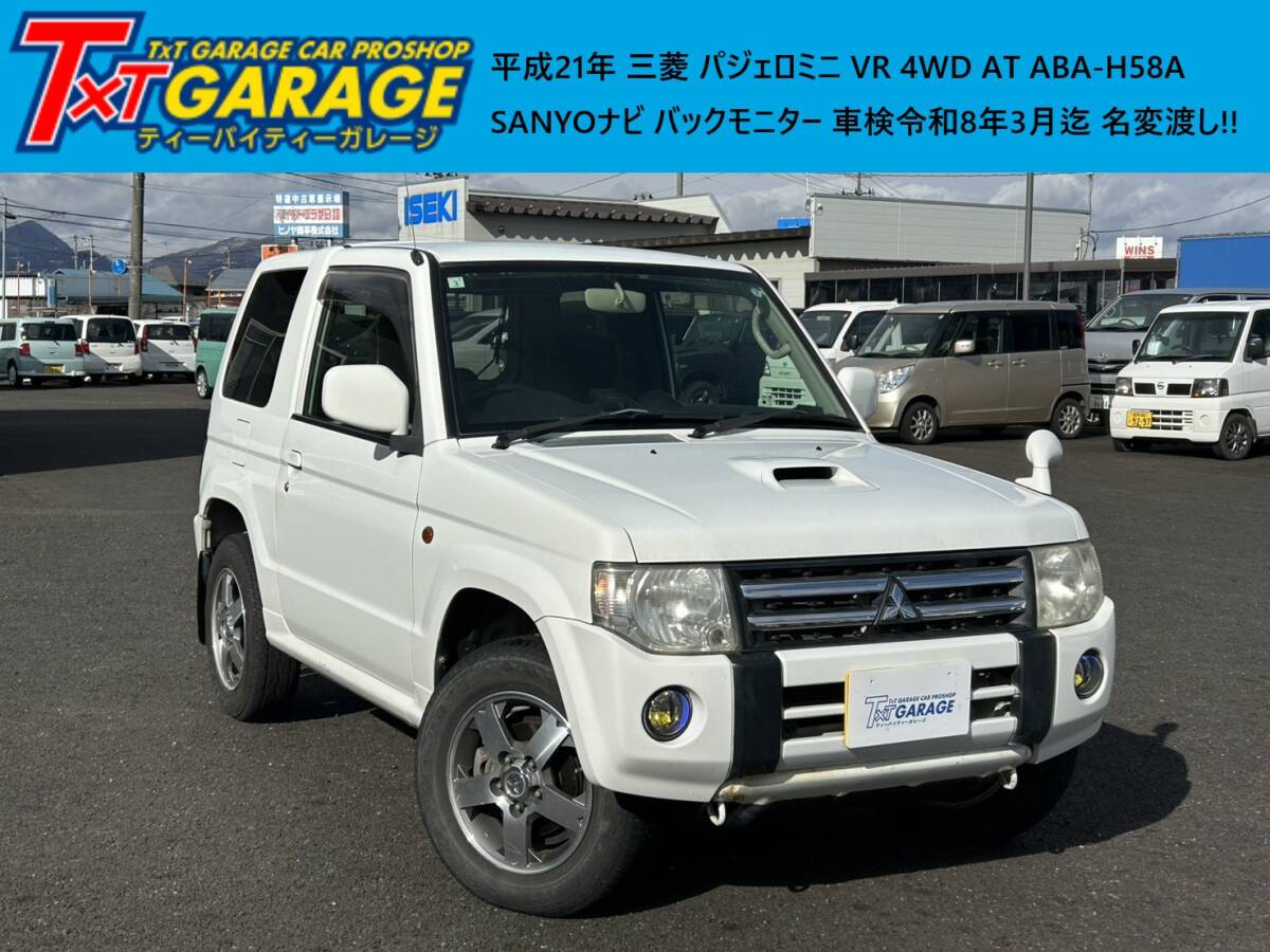 岩手発!! 三菱 パジェロミニ VR 4WD AT ABA-H58A 車検令和8年3月迄 名変渡し 売切!!拍卖