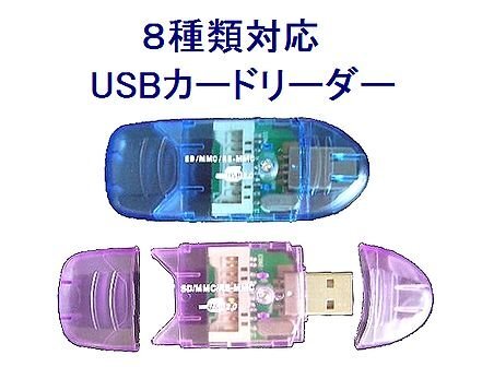 送料無料 8in1カードリーダー SDXC/SDHC/SD/miniSD/microSDHC拍卖