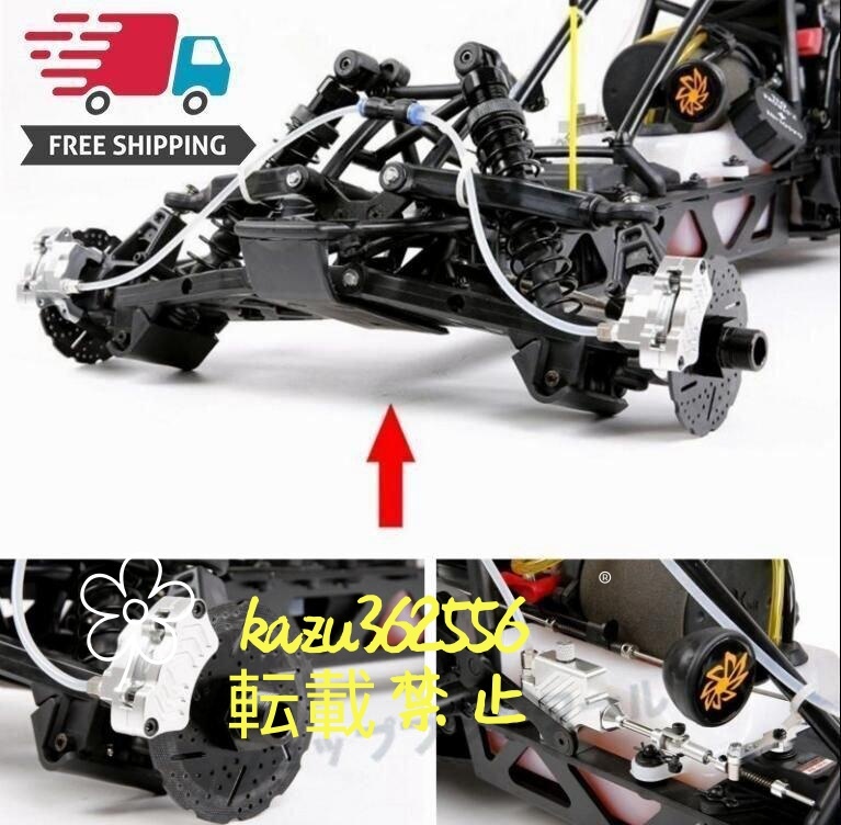 油圧式ブレーキシステム1/5スケールHPI KMバハ5B 5SC RCカーパーツ拍卖