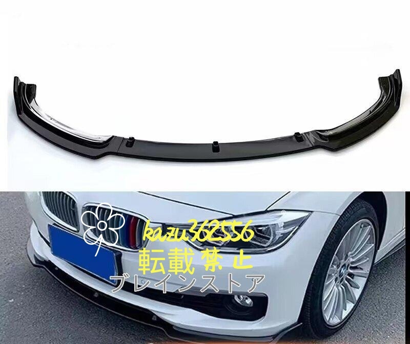 BMW 3シリーズ F30 F35 ラグジュアリー ベースグレード フロントリップスポイラー バンパーアンダーカナード ブラック拍卖