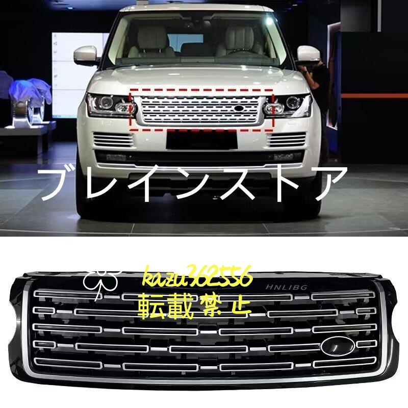 ランドローバーレンジローバーヴォーグL405 2013-2017 用 フロントバンパー センターキドニーグリル アクセサリー 車のラジエーターグリル拍卖