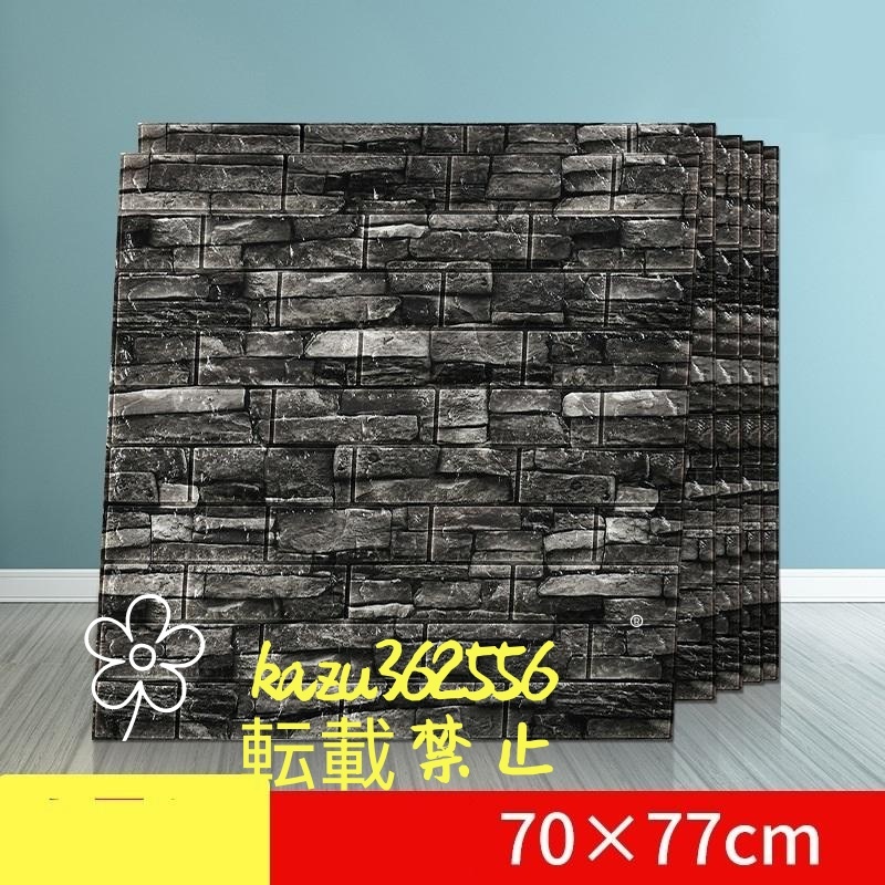 新入荷上質50枚 70x77cm 3D 立体壁紙 DIYクッション 剥がせる タイルシール 貼るだけ 防水断熱軽量防音シートウォールステッカーお色選択可拍卖