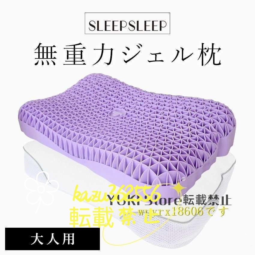 枕 まくら 洗える ジェル枕 無重力枕 安眠枕 安眠まくら 快眠枕 ゲル枕 体圧分散 肩こり 首こり 頸椎安定 仰向け 横向き 疲労回復 枕カバー拍卖