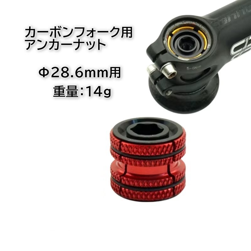 カーボンフォーク用 軽量アンカーナット 14g拍卖