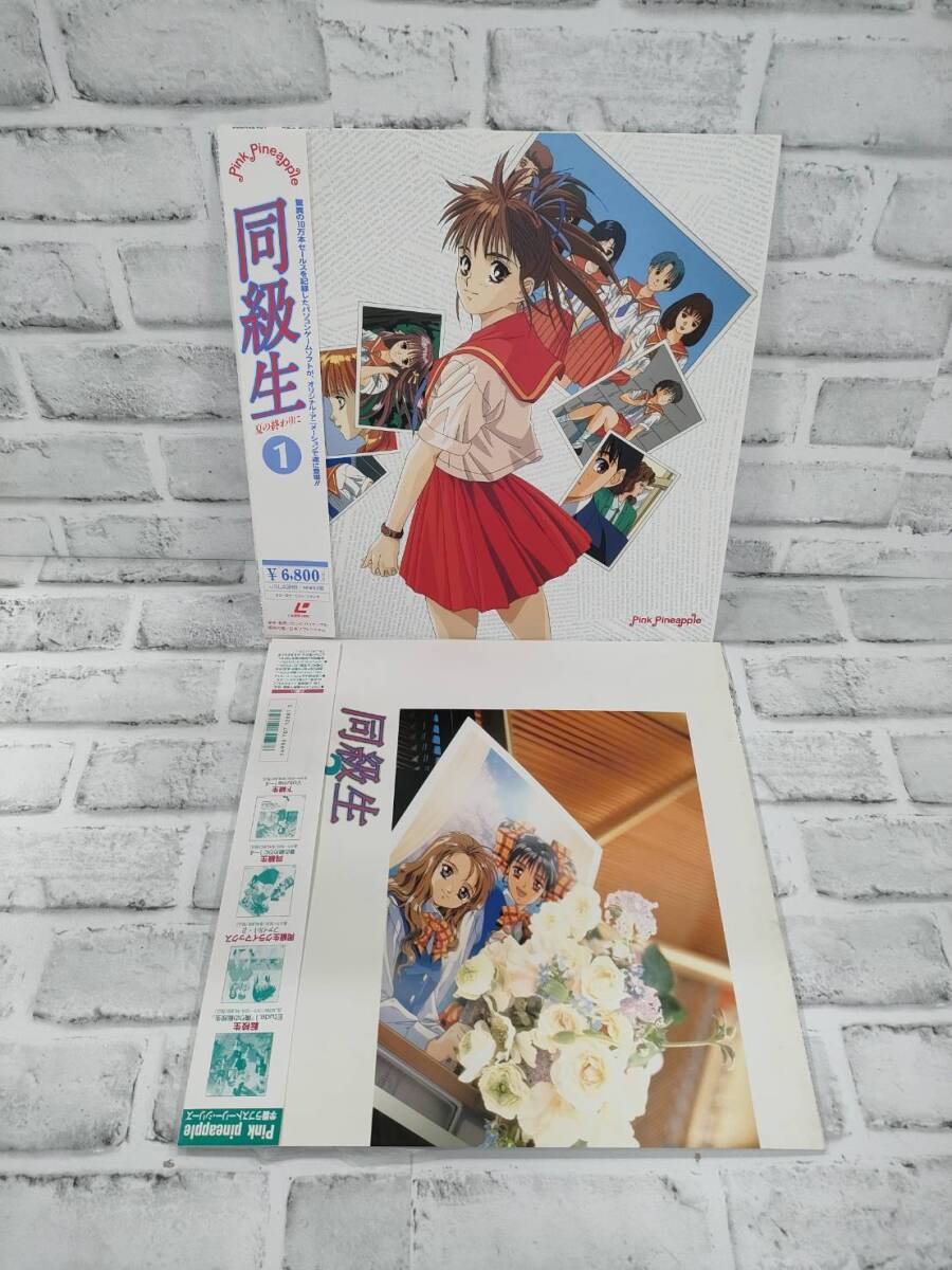 レーザーディスク LD 同級生 夏の終わりに1/同級生2 第1章 桜の舞うころ・・・ 2枚おまとめ 現状品 【26201拍卖