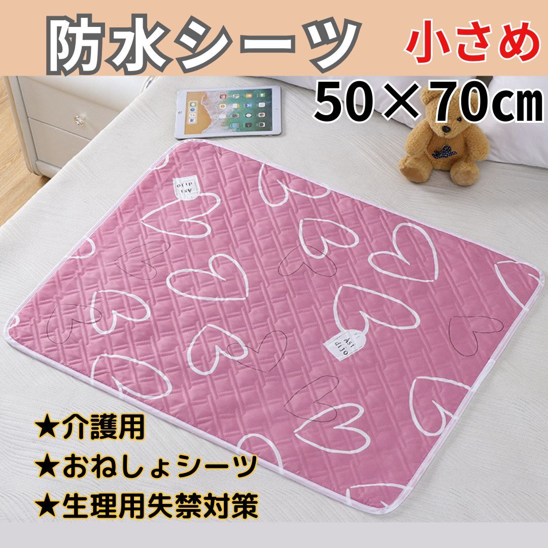 50×70㎝ おねしょシーツ 防水シーツ シート パッド マット 生理用 おむつ替え 洗濯可能 ピンク拍卖