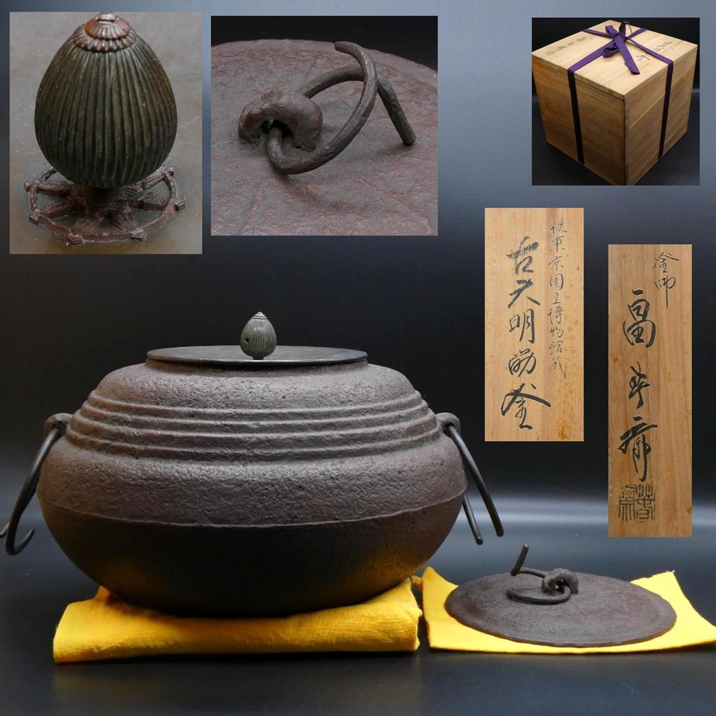初代 畠春斎 最上作 模 東京帝室博物館蔵 古天明筋釜 替蓋付 共箱 検(表千家 裏千家 釜師 茶碗 茶道具 茶入 棗 水指 建水 菓子器 菓子鉢拍卖